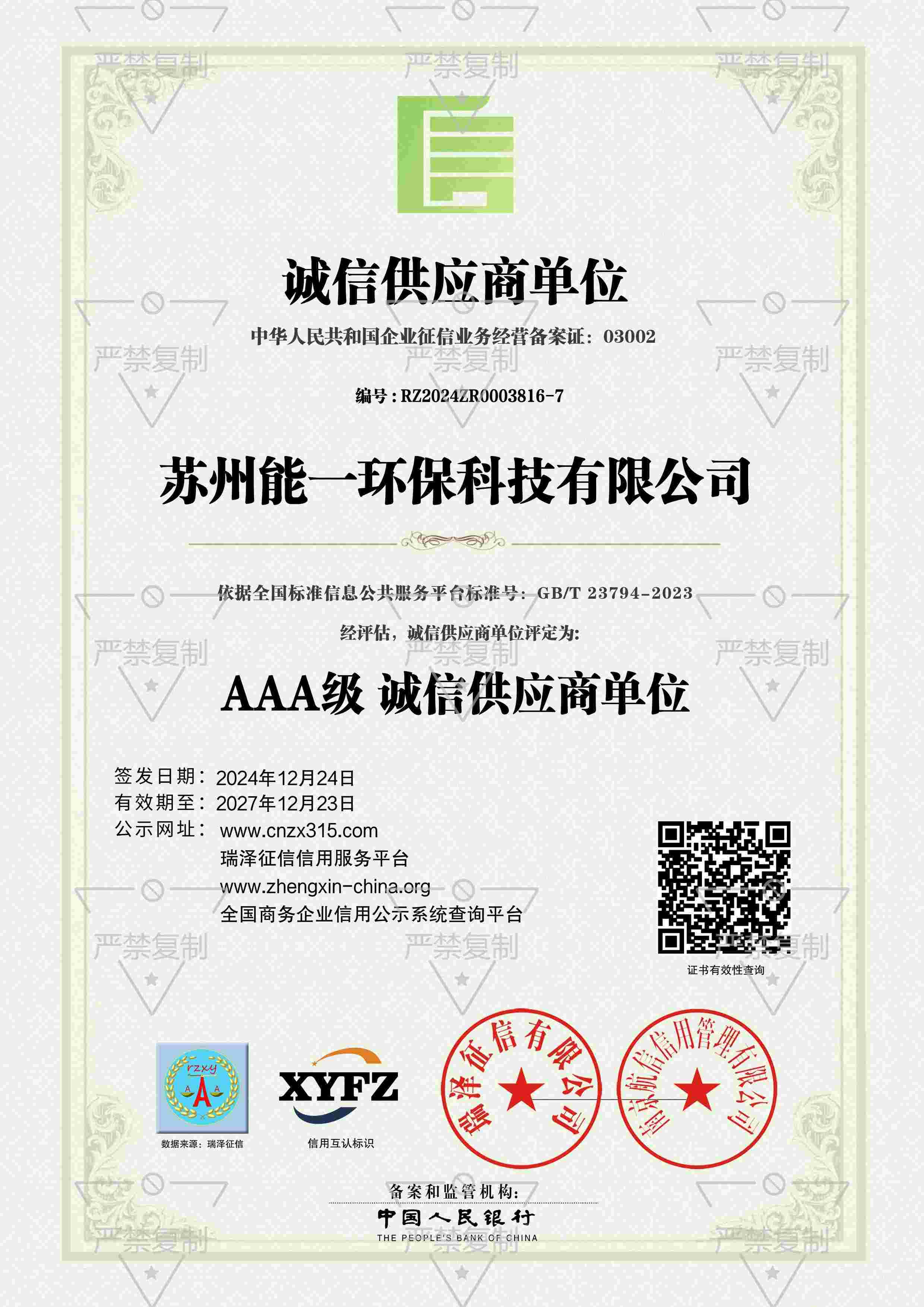 苏州千亿体育环保