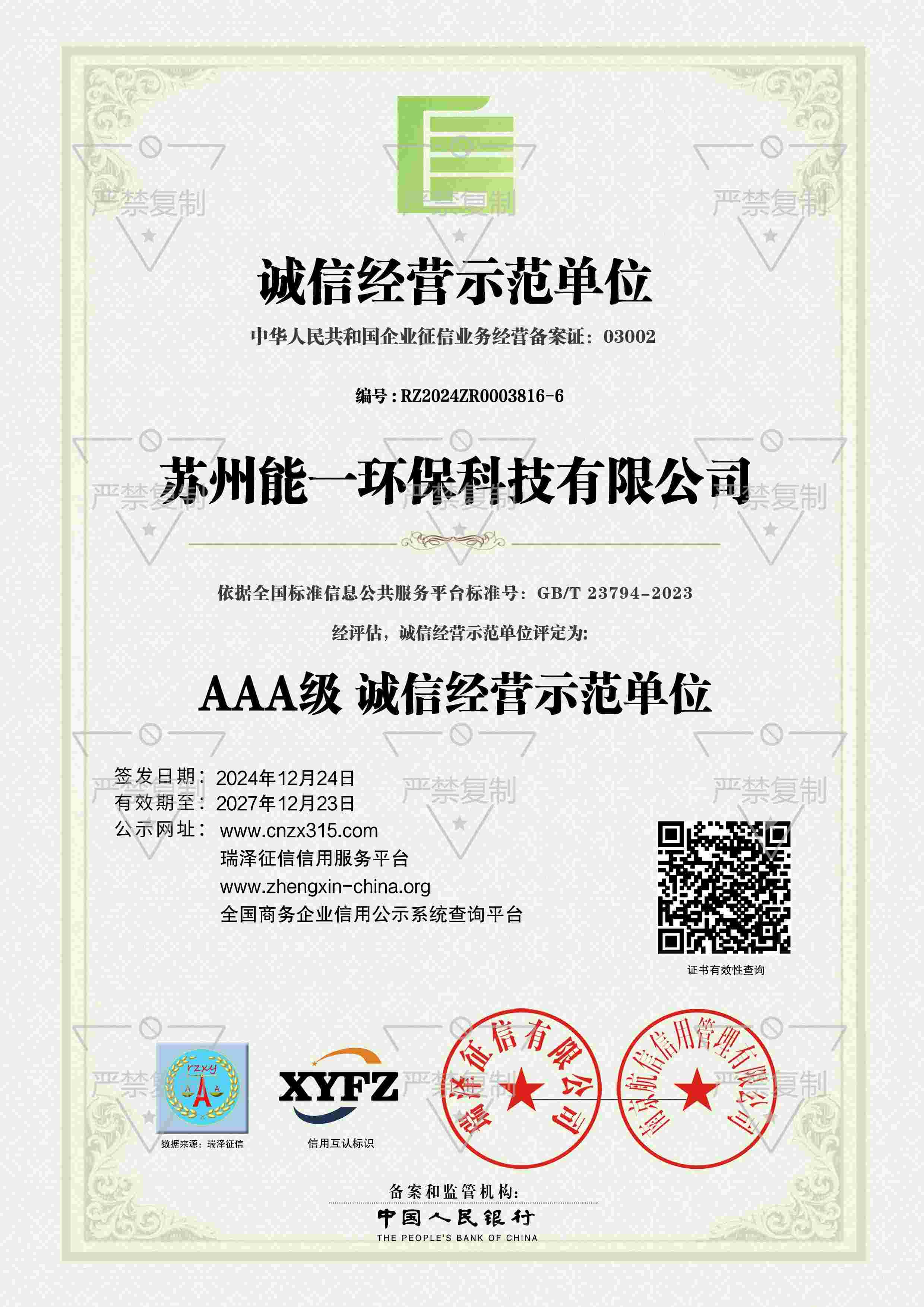 苏州千亿体育环保